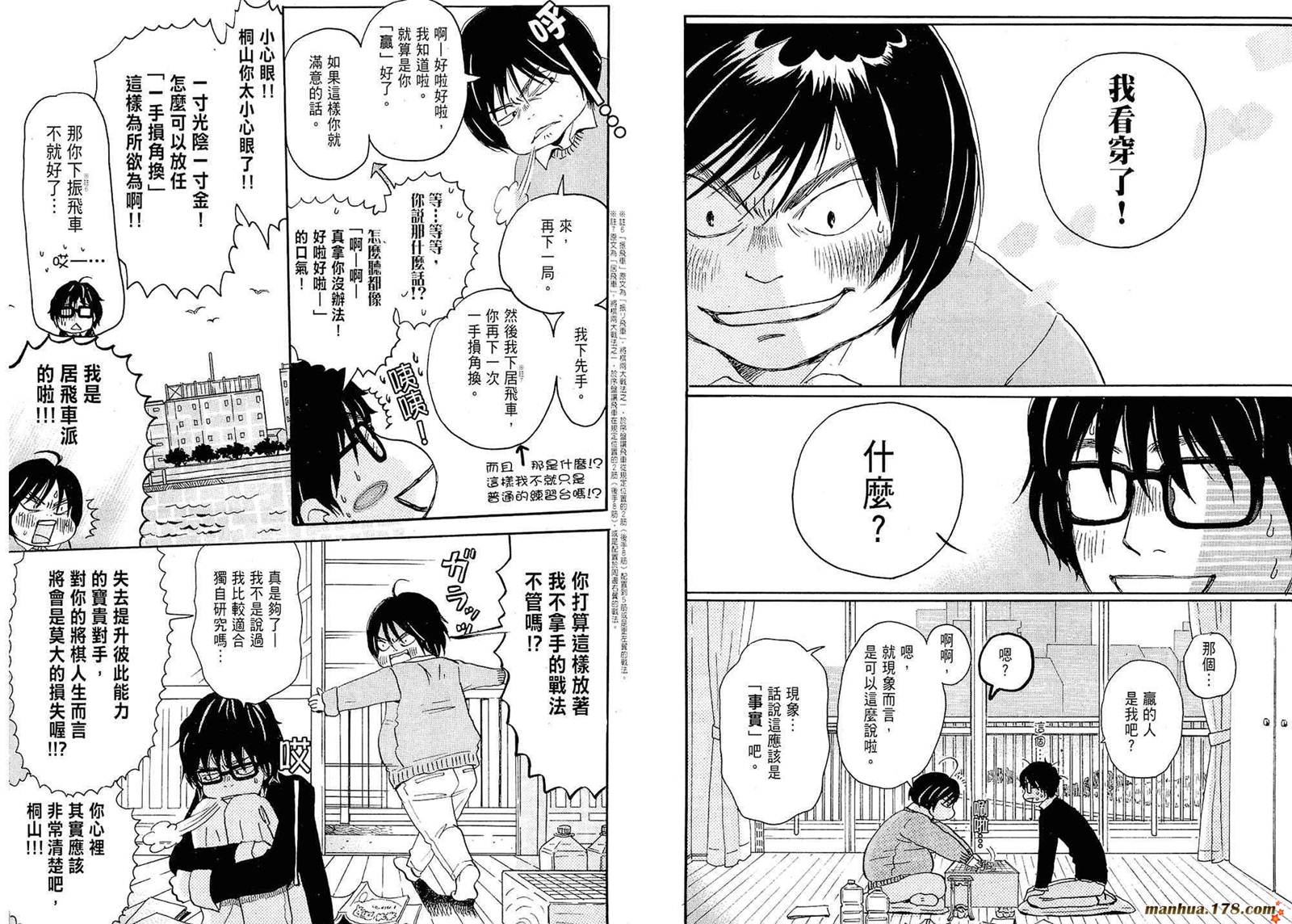 三月的狮子韩漫全集-第01卷无删减无遮挡章节图片 