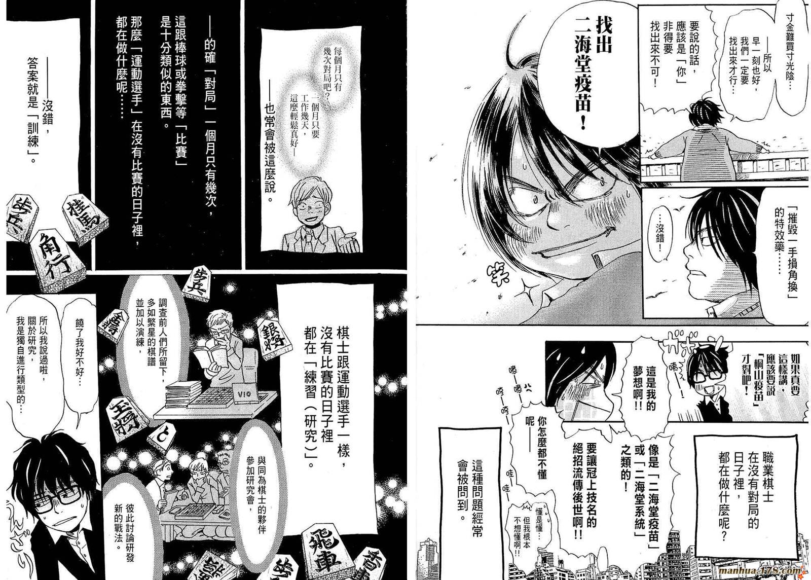 三月的狮子韩漫全集-第01卷无删减无遮挡章节图片 
