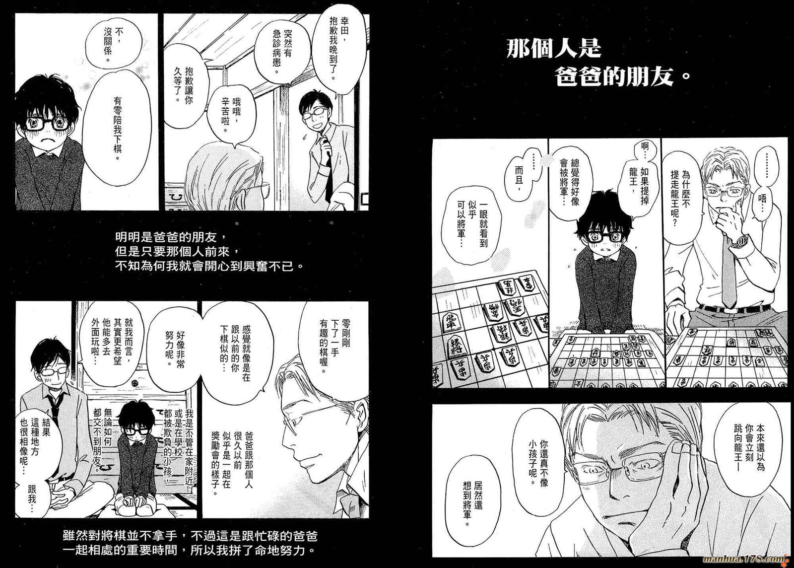 三月的狮子韩漫全集-第01卷无删减无遮挡章节图片 