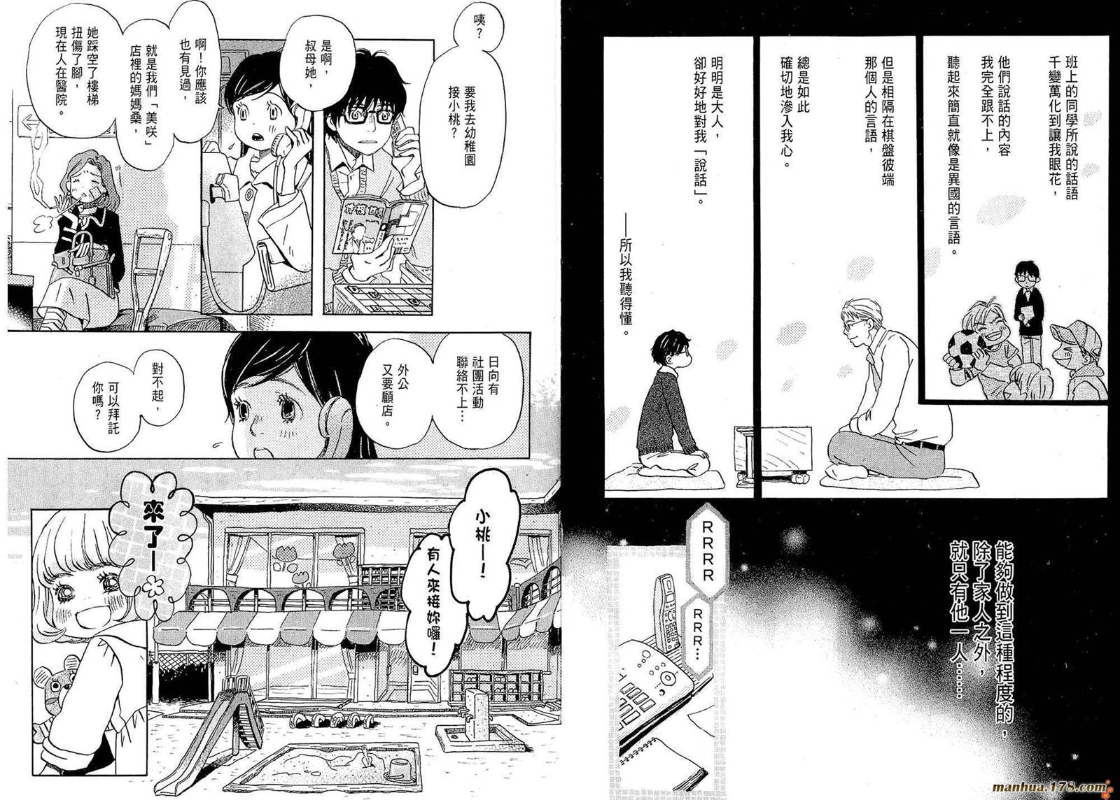 三月的狮子韩漫全集-第01卷无删减无遮挡章节图片 