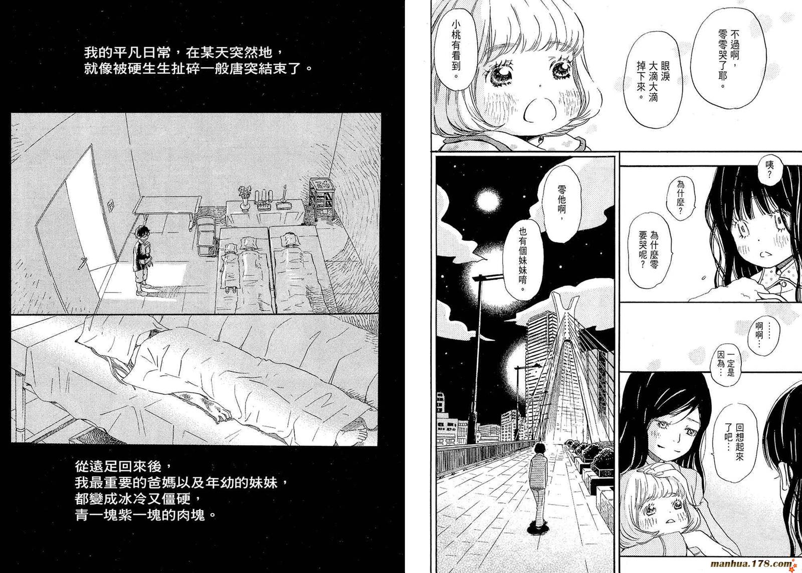 三月的狮子韩漫全集-第01卷无删减无遮挡章节图片 