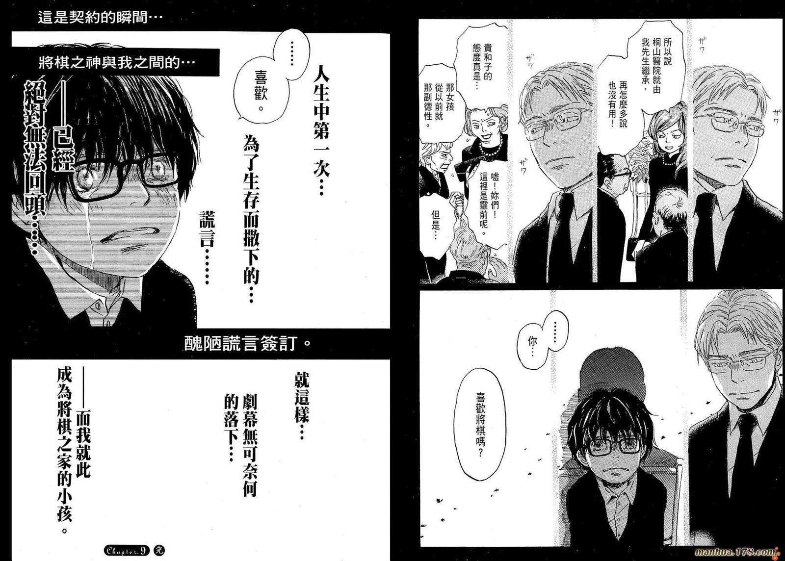 三月的狮子韩漫全集-第01卷无删减无遮挡章节图片 