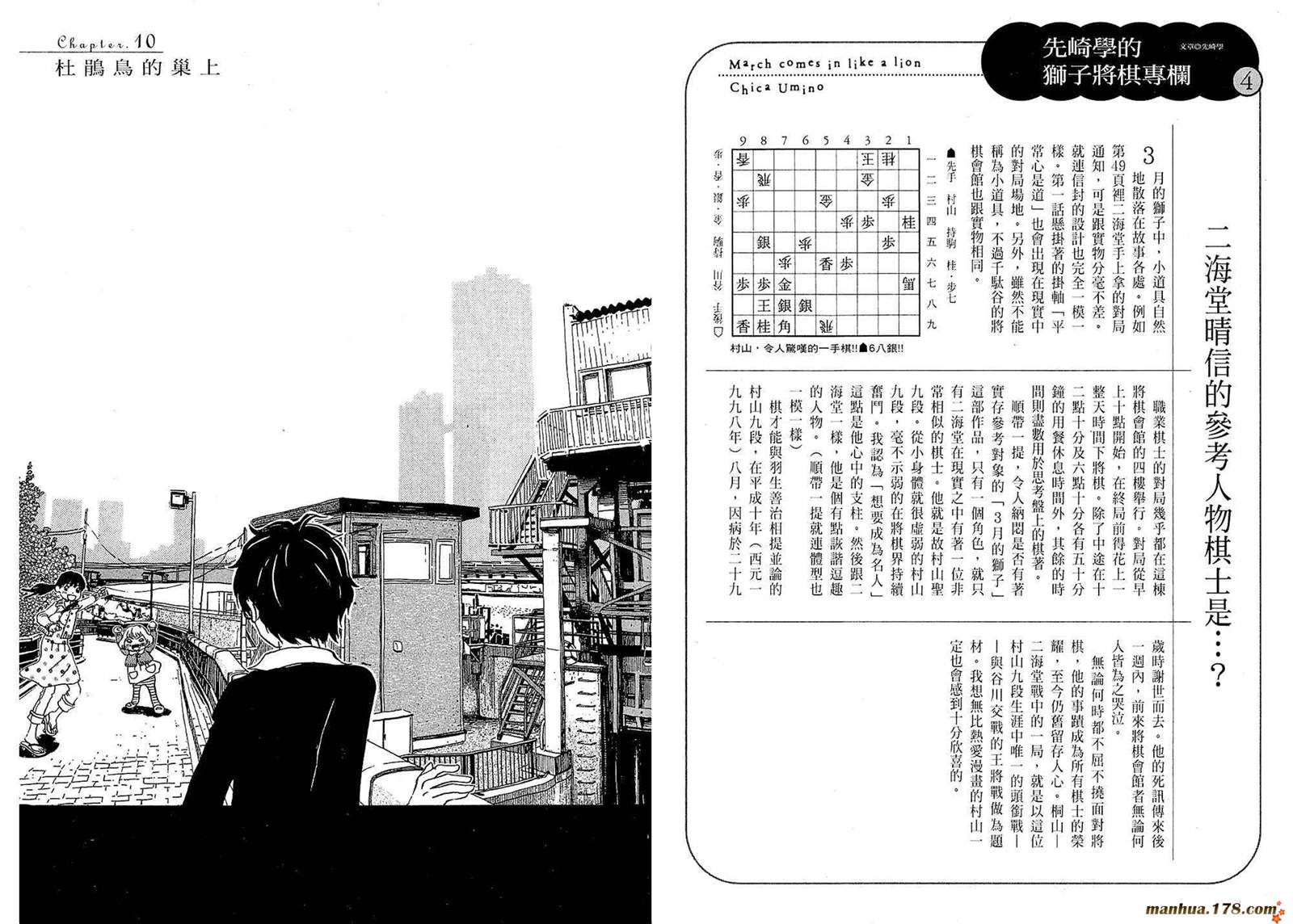 三月的狮子韩漫全集-第01卷无删减无遮挡章节图片 