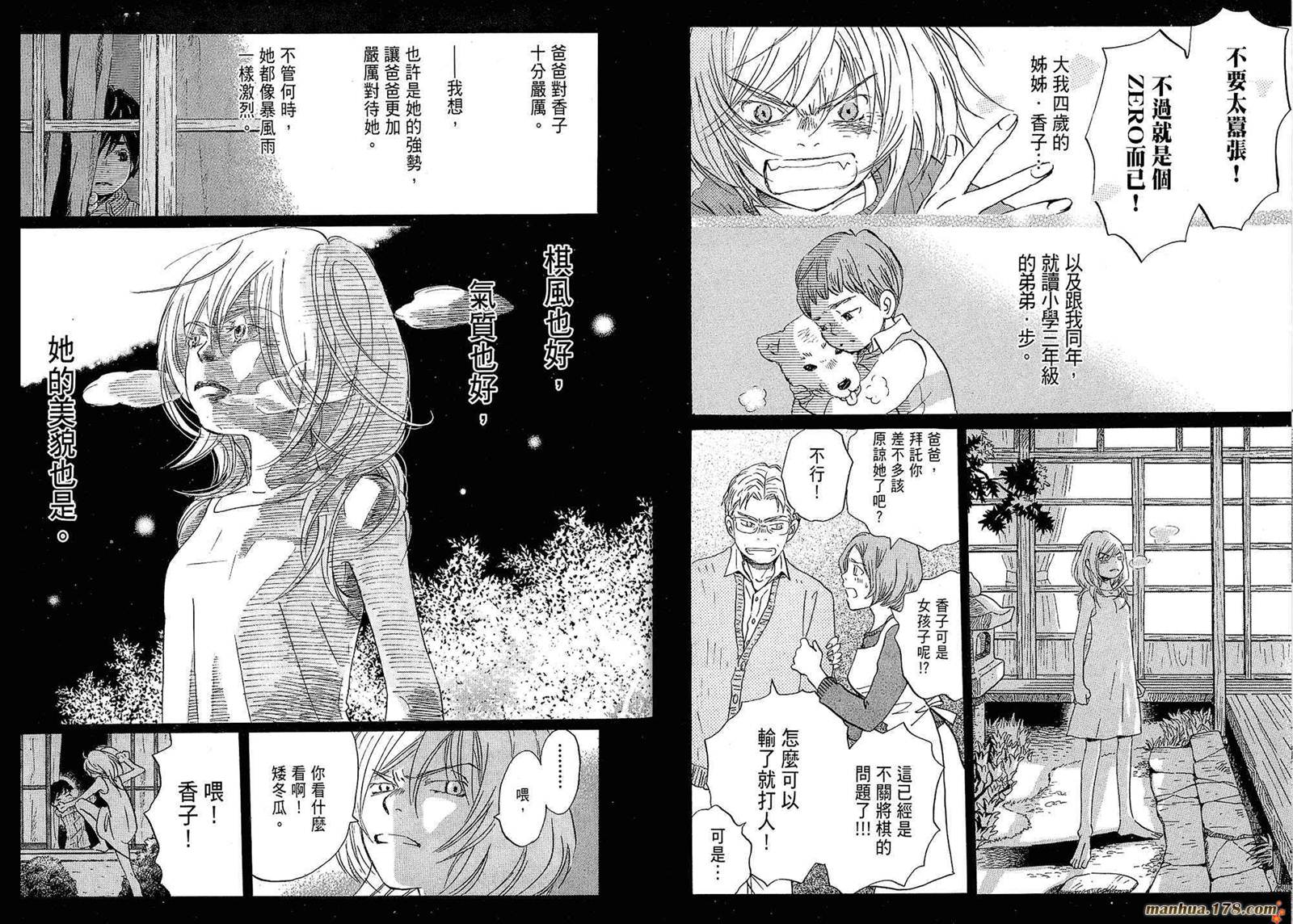 三月的狮子韩漫全集-第01卷无删减无遮挡章节图片 