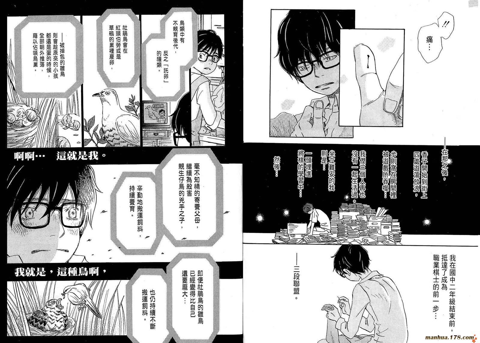 三月的狮子韩漫全集-第01卷无删减无遮挡章节图片 