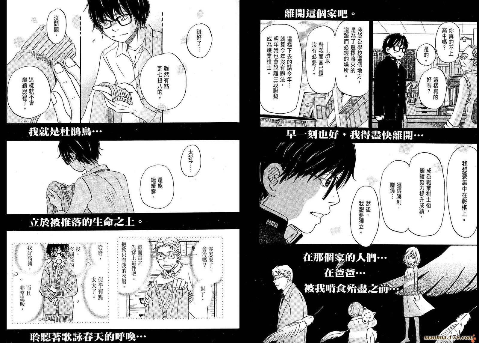 三月的狮子韩漫全集-第01卷无删减无遮挡章节图片 