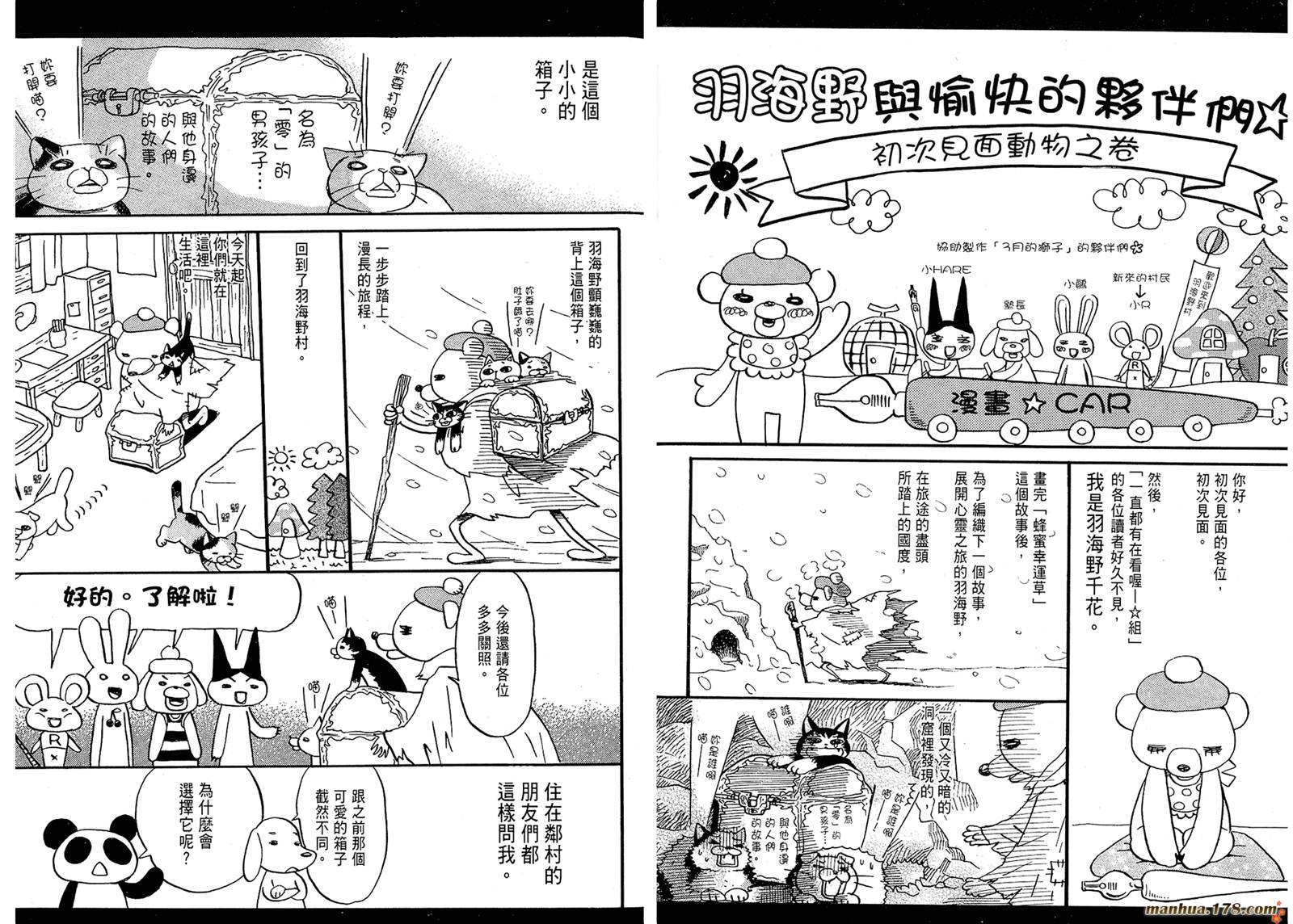 三月的狮子韩漫全集-第01卷无删减无遮挡章节图片 