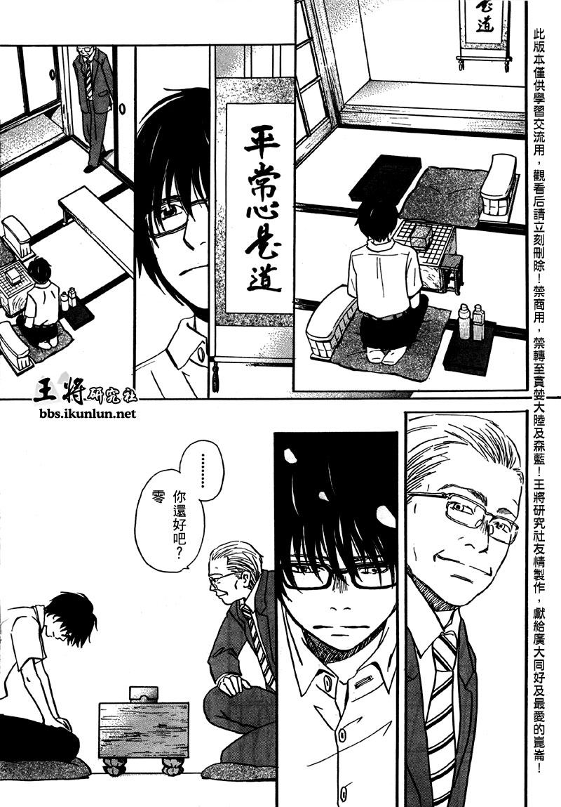 三月的狮子韩漫全集-第01话无删减无遮挡章节图片 