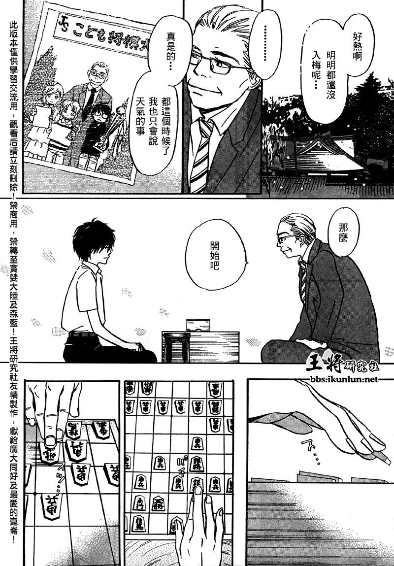 三月的狮子韩漫全集-第01话无删减无遮挡章节图片 