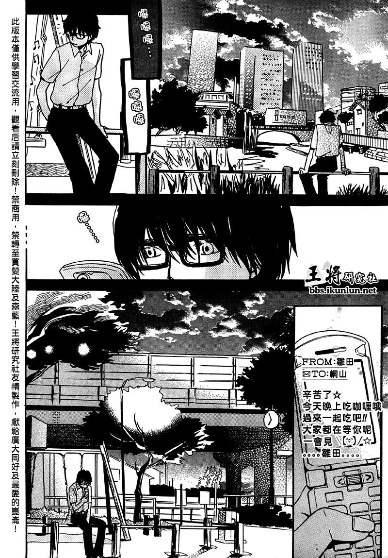 三月的狮子韩漫全集-第01话无删减无遮挡章节图片 