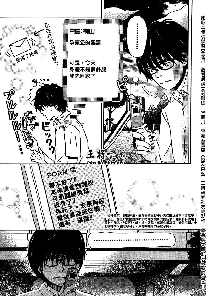 三月的狮子韩漫全集-第01话无删减无遮挡章节图片 