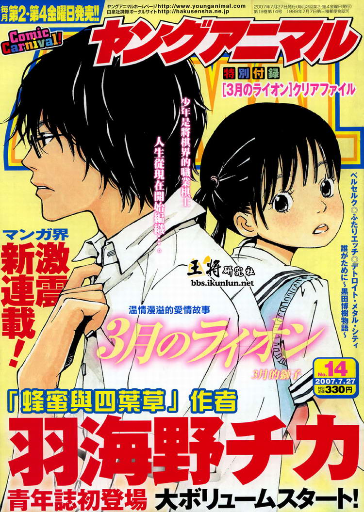 三月的狮子韩漫全集-第01话无删减无遮挡章节图片 