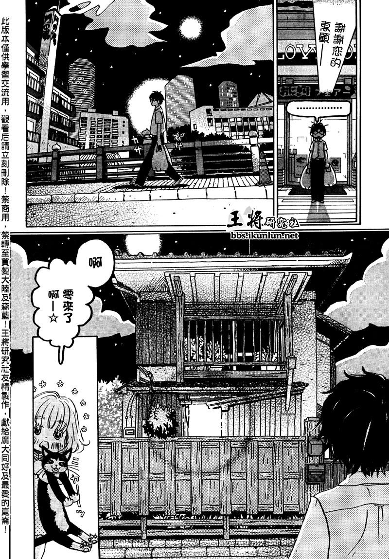 三月的狮子韩漫全集-第01话无删减无遮挡章节图片 