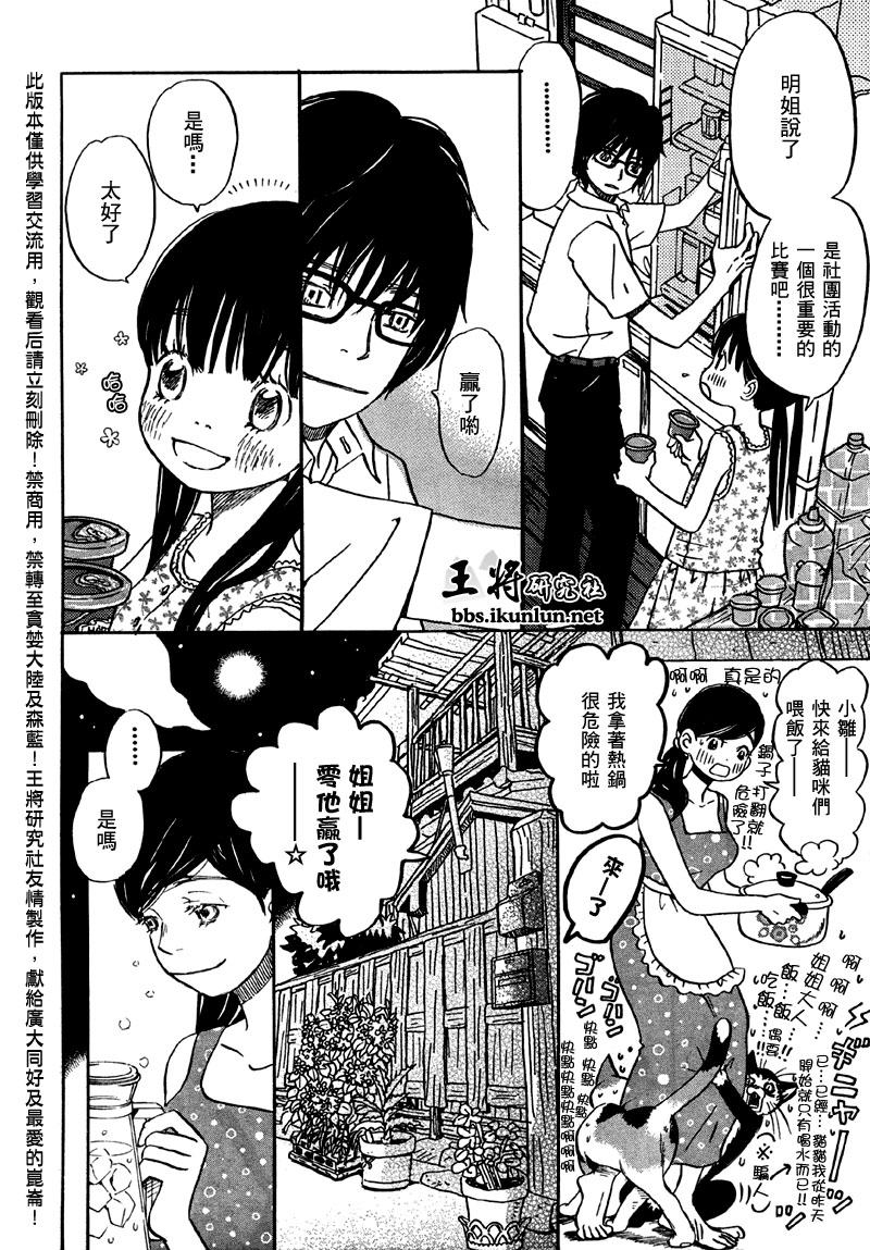 三月的狮子韩漫全集-第01话无删减无遮挡章节图片 