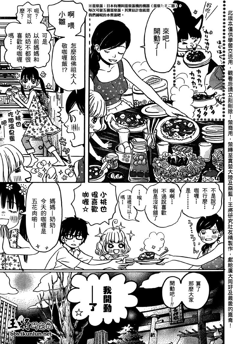 三月的狮子韩漫全集-第01话无删减无遮挡章节图片 