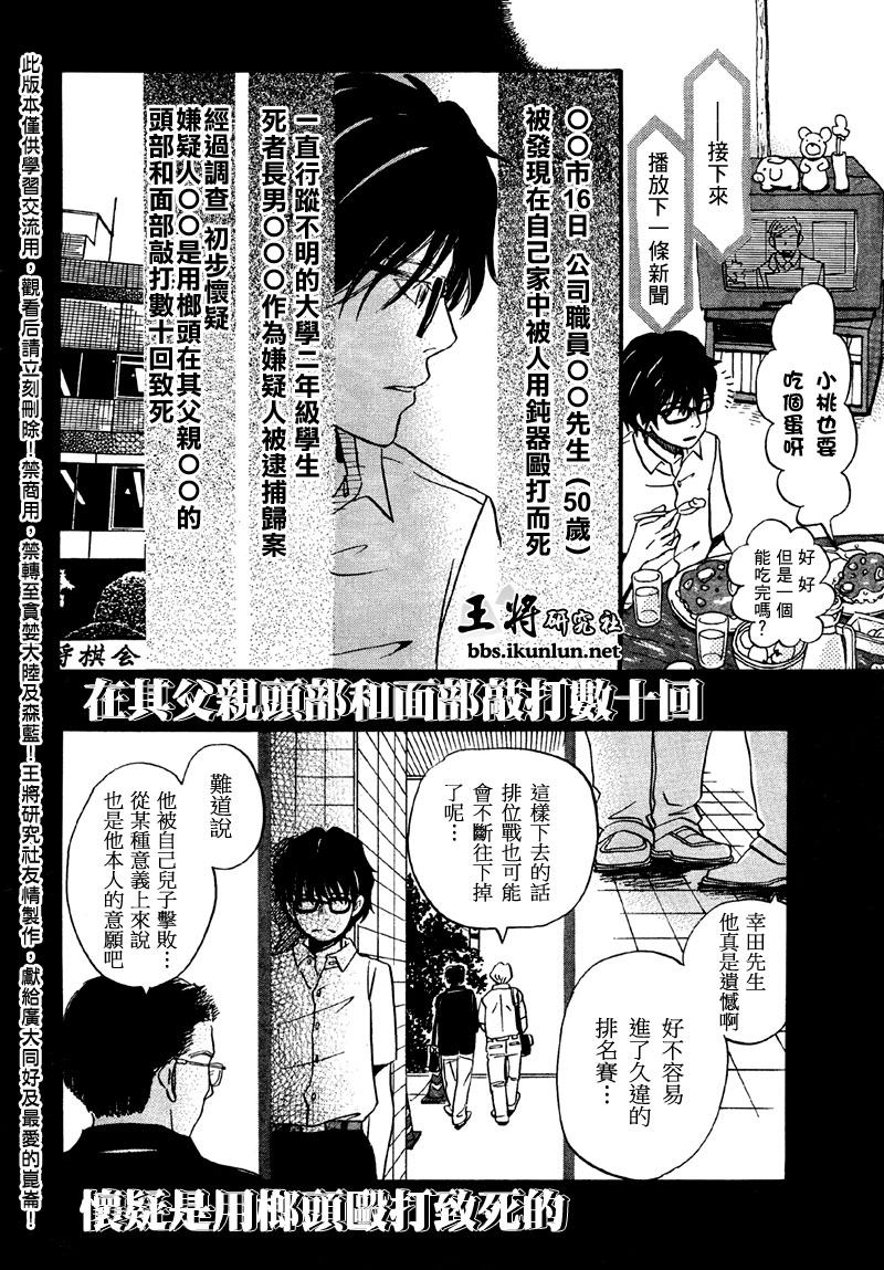 三月的狮子韩漫全集-第01话无删减无遮挡章节图片 