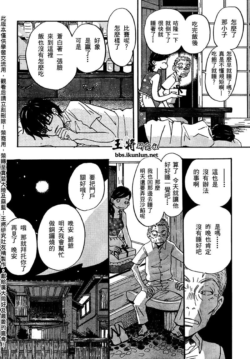 三月的狮子韩漫全集-第01话无删减无遮挡章节图片 