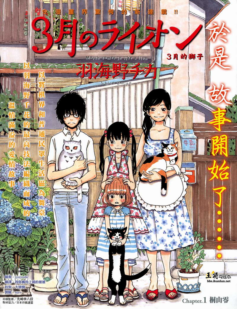 三月的狮子韩漫全集-第01话无删减无遮挡章节图片 