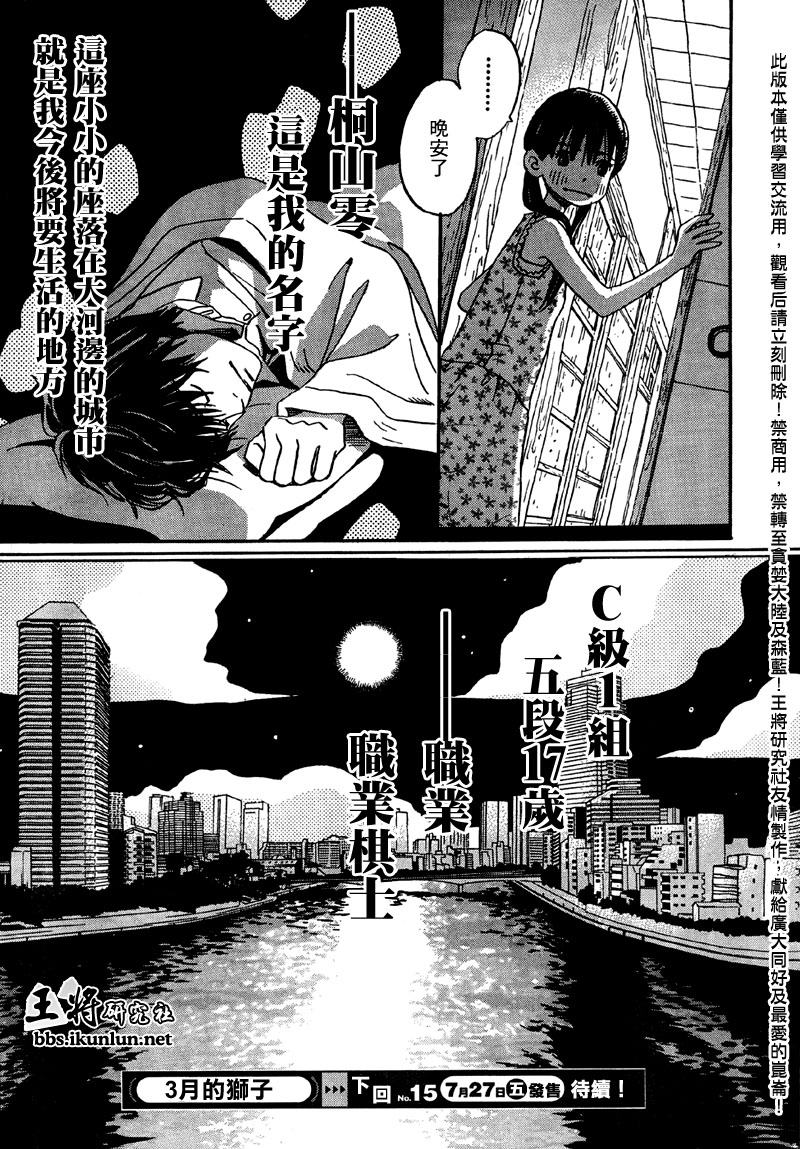 三月的狮子韩漫全集-第01话无删减无遮挡章节图片 