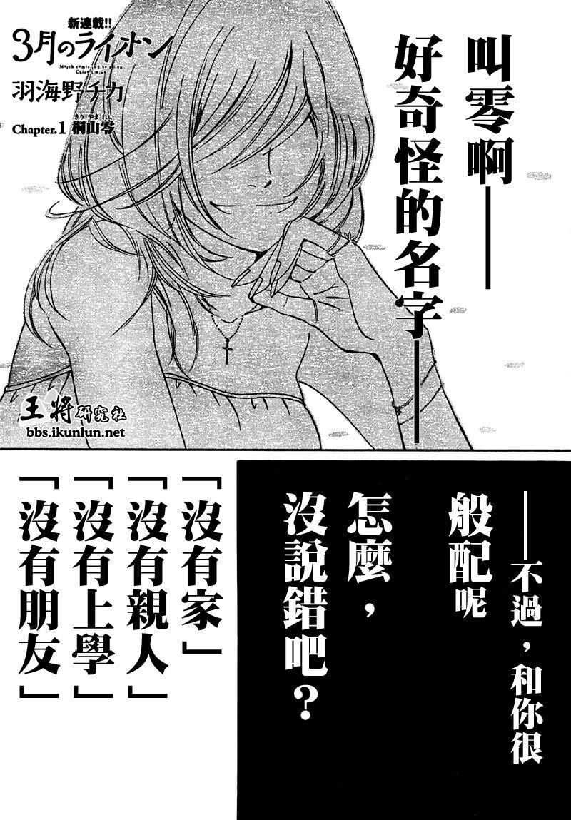 三月的狮子韩漫全集-第01话无删减无遮挡章节图片 
