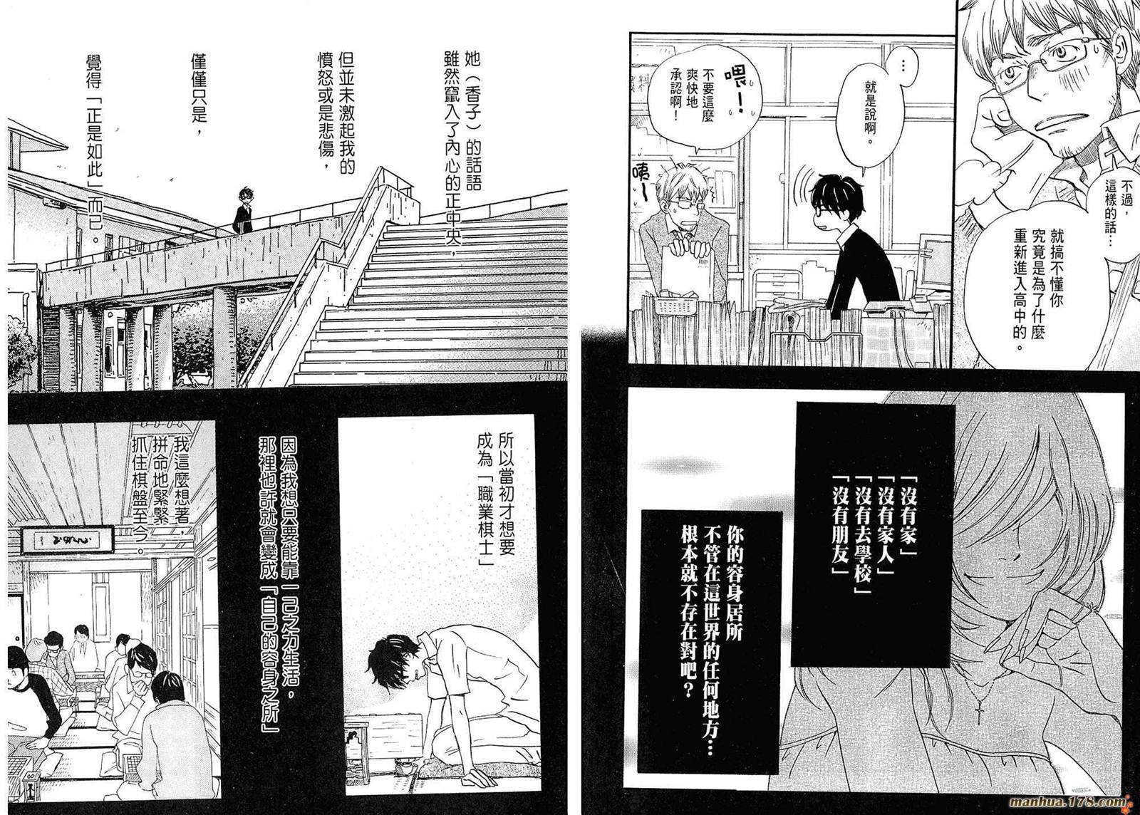 三月的狮子韩漫全集-第02卷无删减无遮挡章节图片 