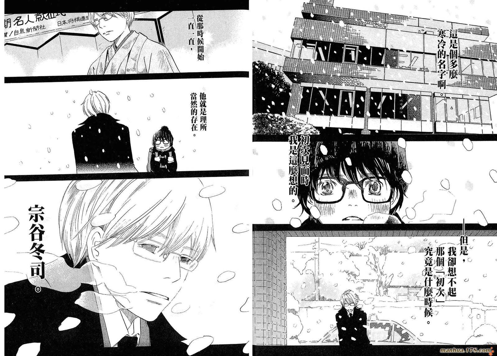 三月的狮子韩漫全集-第02卷无删减无遮挡章节图片 