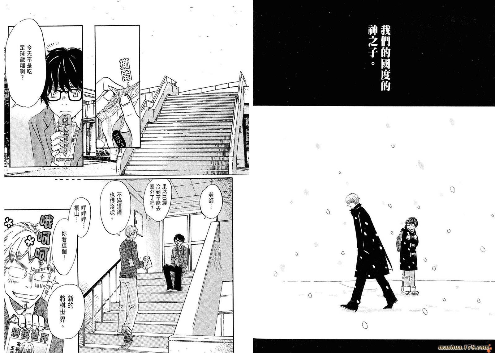 三月的狮子韩漫全集-第02卷无删减无遮挡章节图片 