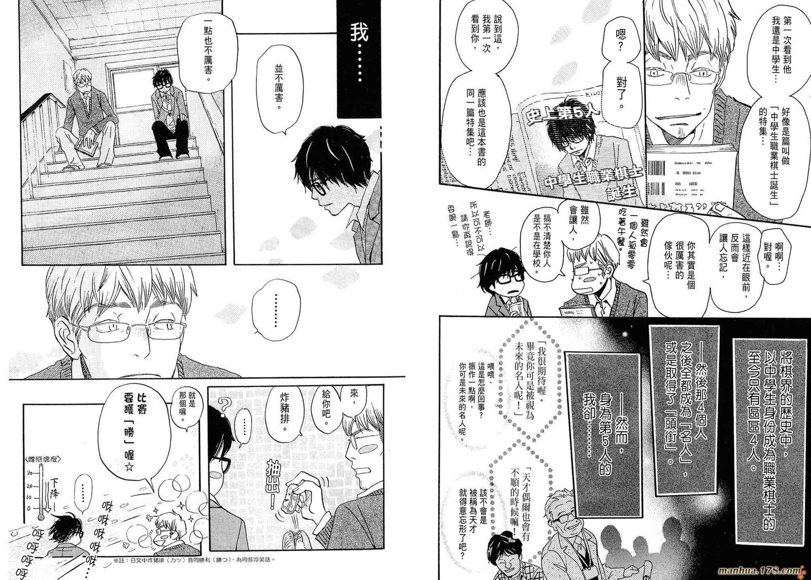 三月的狮子韩漫全集-第02卷无删减无遮挡章节图片 
