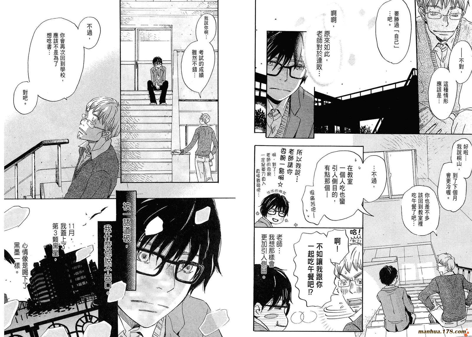 三月的狮子韩漫全集-第02卷无删减无遮挡章节图片 