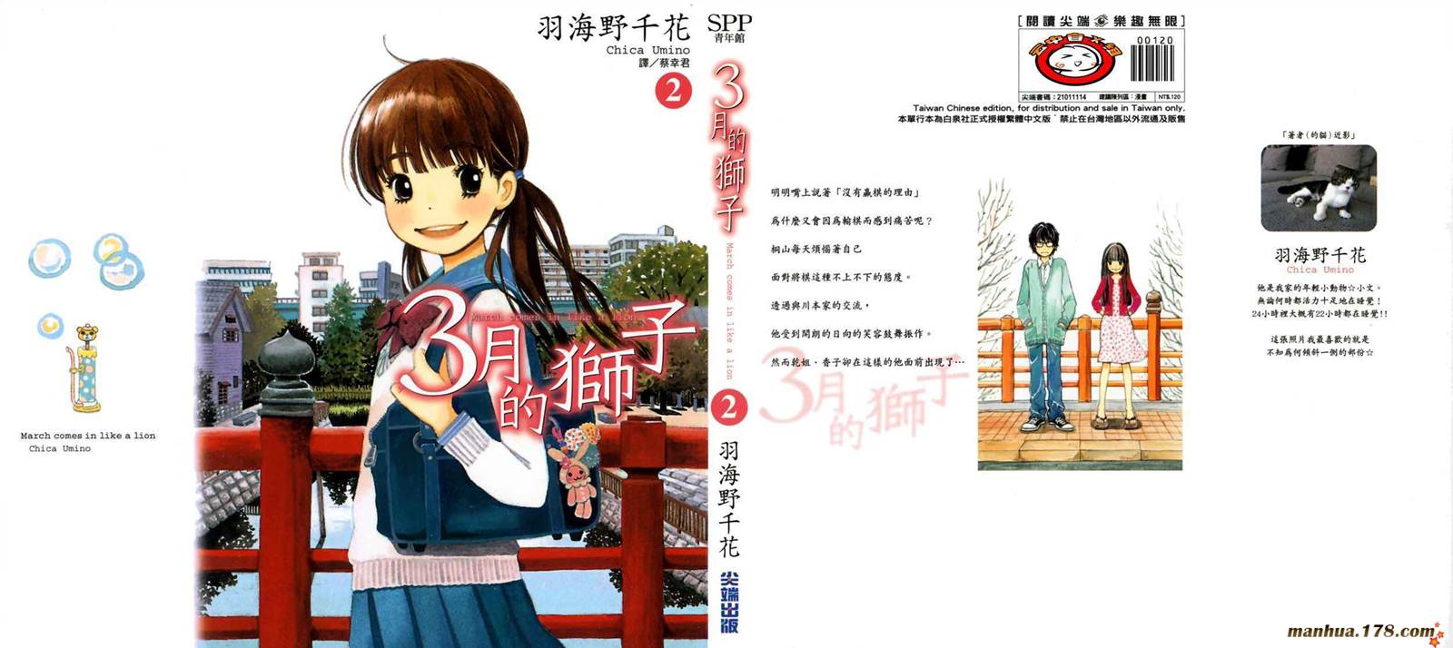 三月的狮子韩漫全集-第02卷无删减无遮挡章节图片 