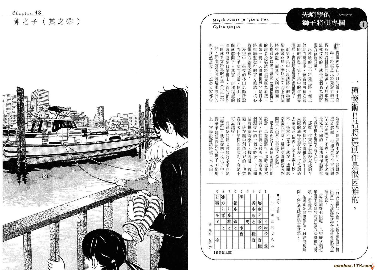 三月的狮子韩漫全集-第02卷无删减无遮挡章节图片 