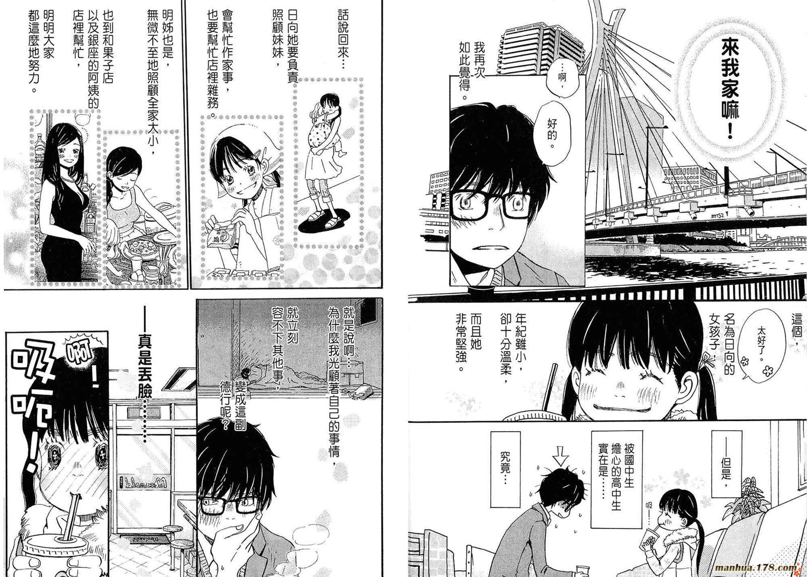 三月的狮子韩漫全集-第02卷无删减无遮挡章节图片 