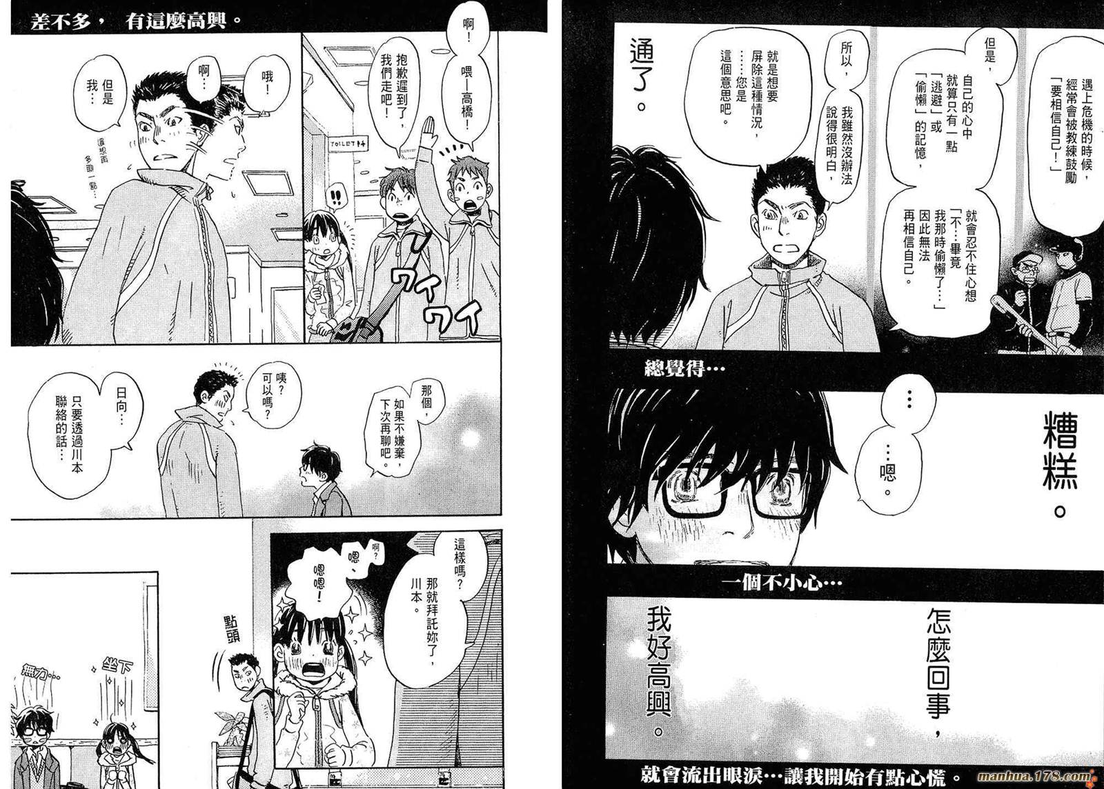 三月的狮子韩漫全集-第02卷无删减无遮挡章节图片 