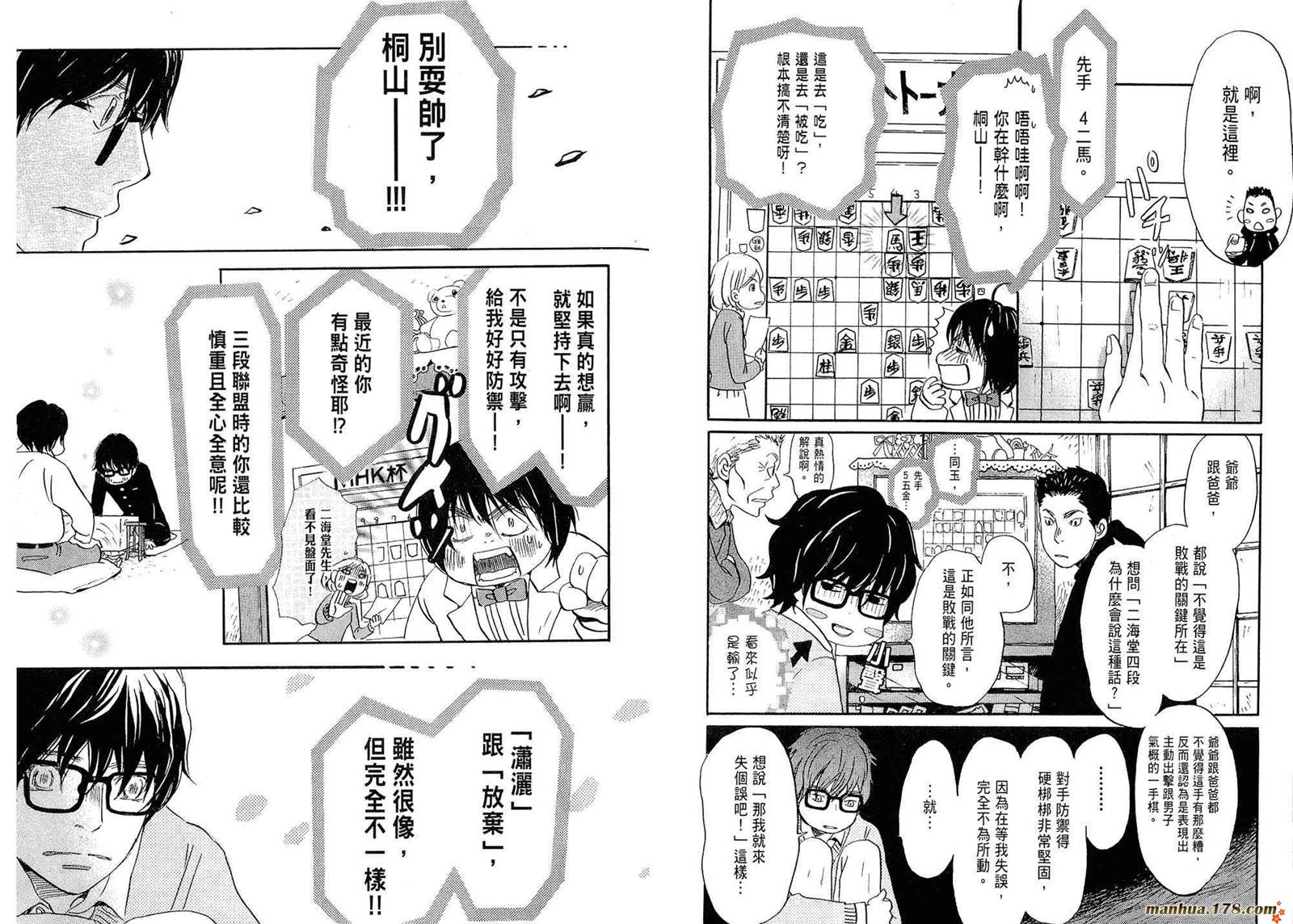 三月的狮子韩漫全集-第02卷无删减无遮挡章节图片 