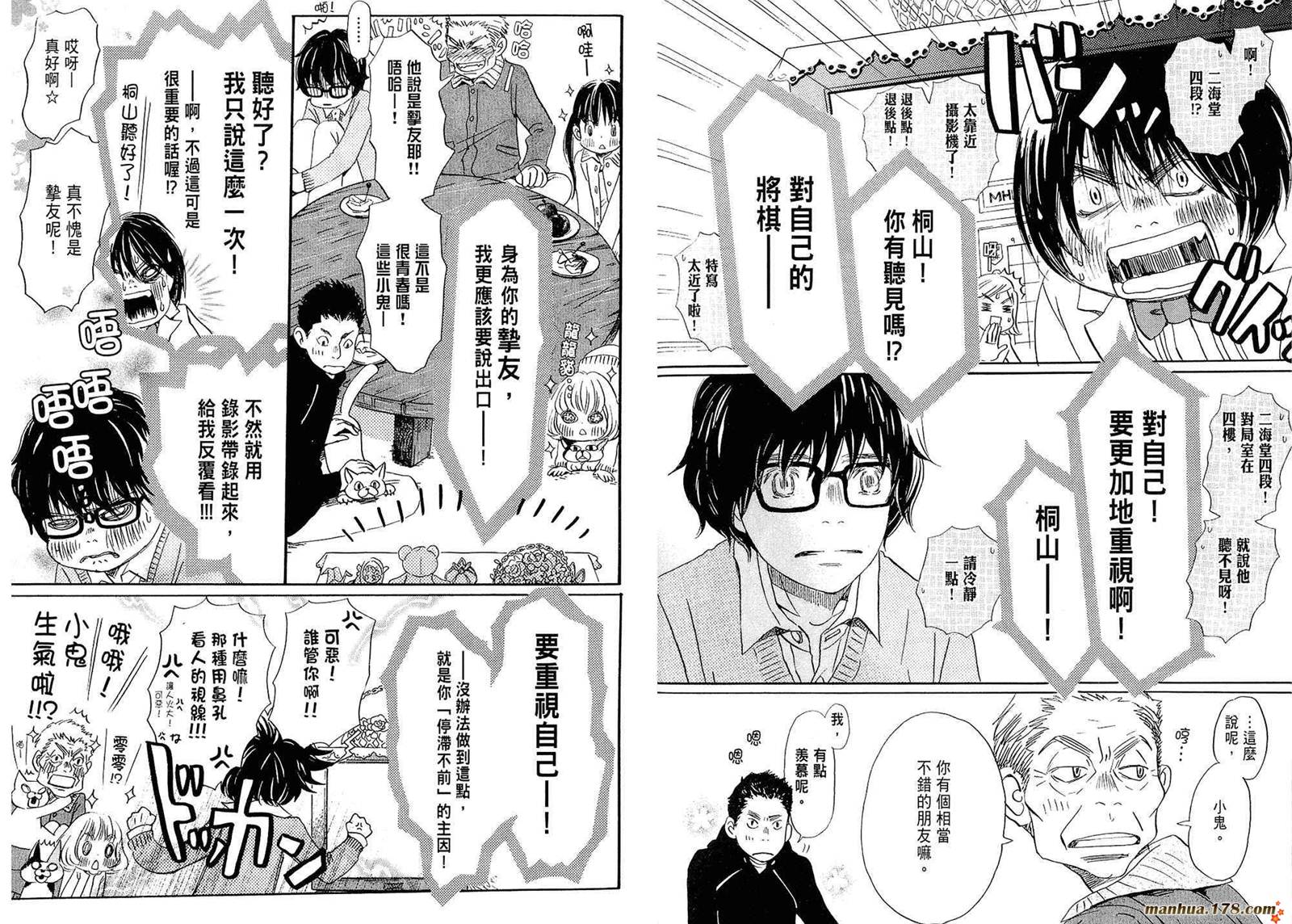 三月的狮子韩漫全集-第02卷无删减无遮挡章节图片 