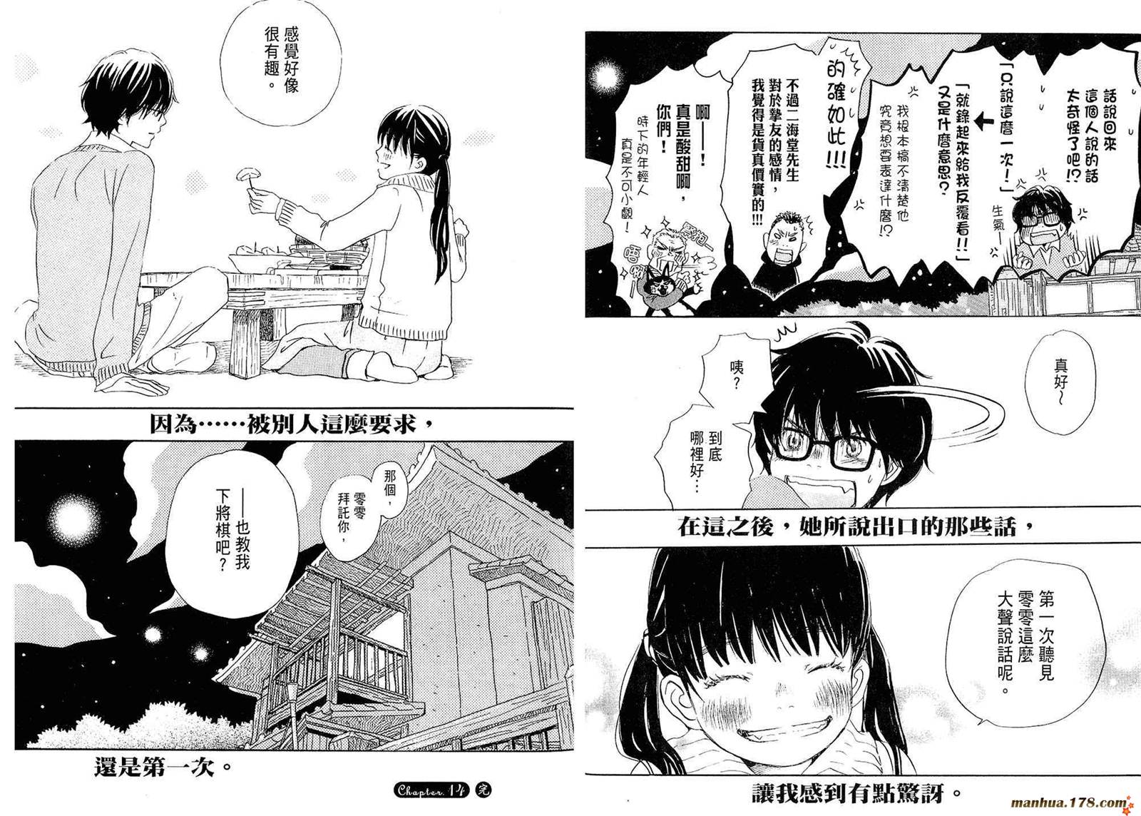 三月的狮子韩漫全集-第02卷无删减无遮挡章节图片 