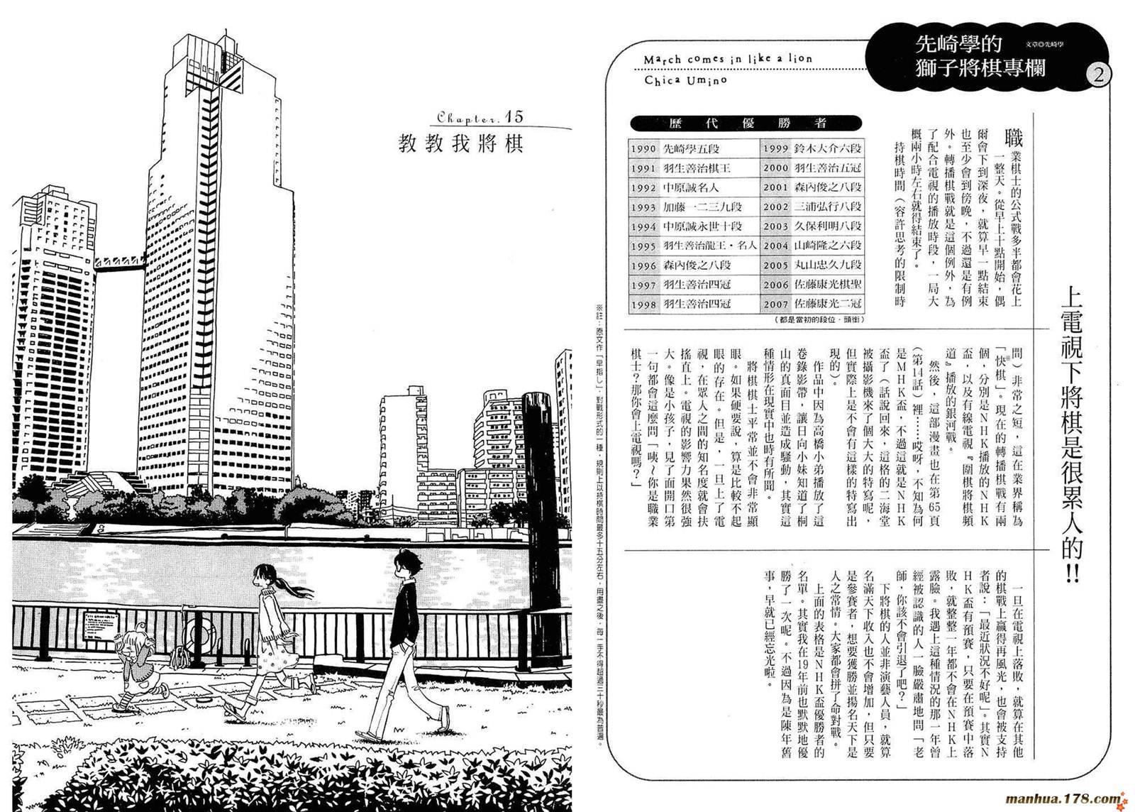 三月的狮子韩漫全集-第02卷无删减无遮挡章节图片 