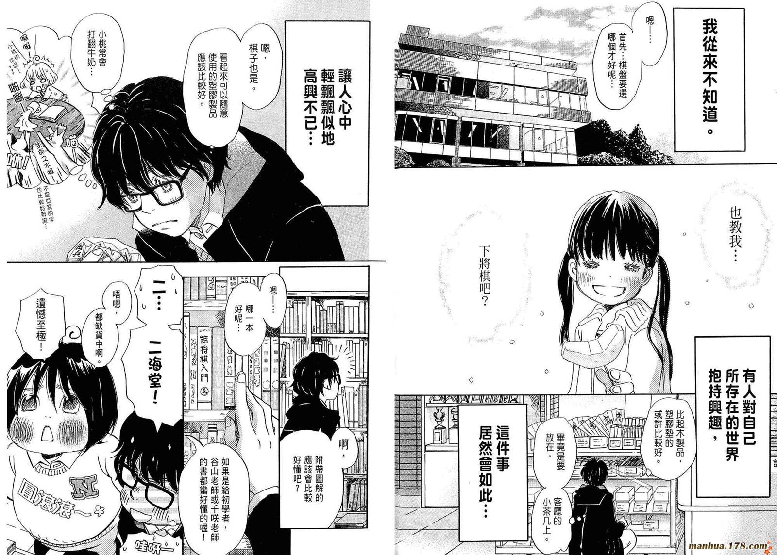 三月的狮子韩漫全集-第02卷无删减无遮挡章节图片 