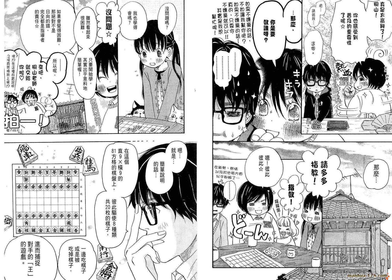 三月的狮子韩漫全集-第02卷无删减无遮挡章节图片 