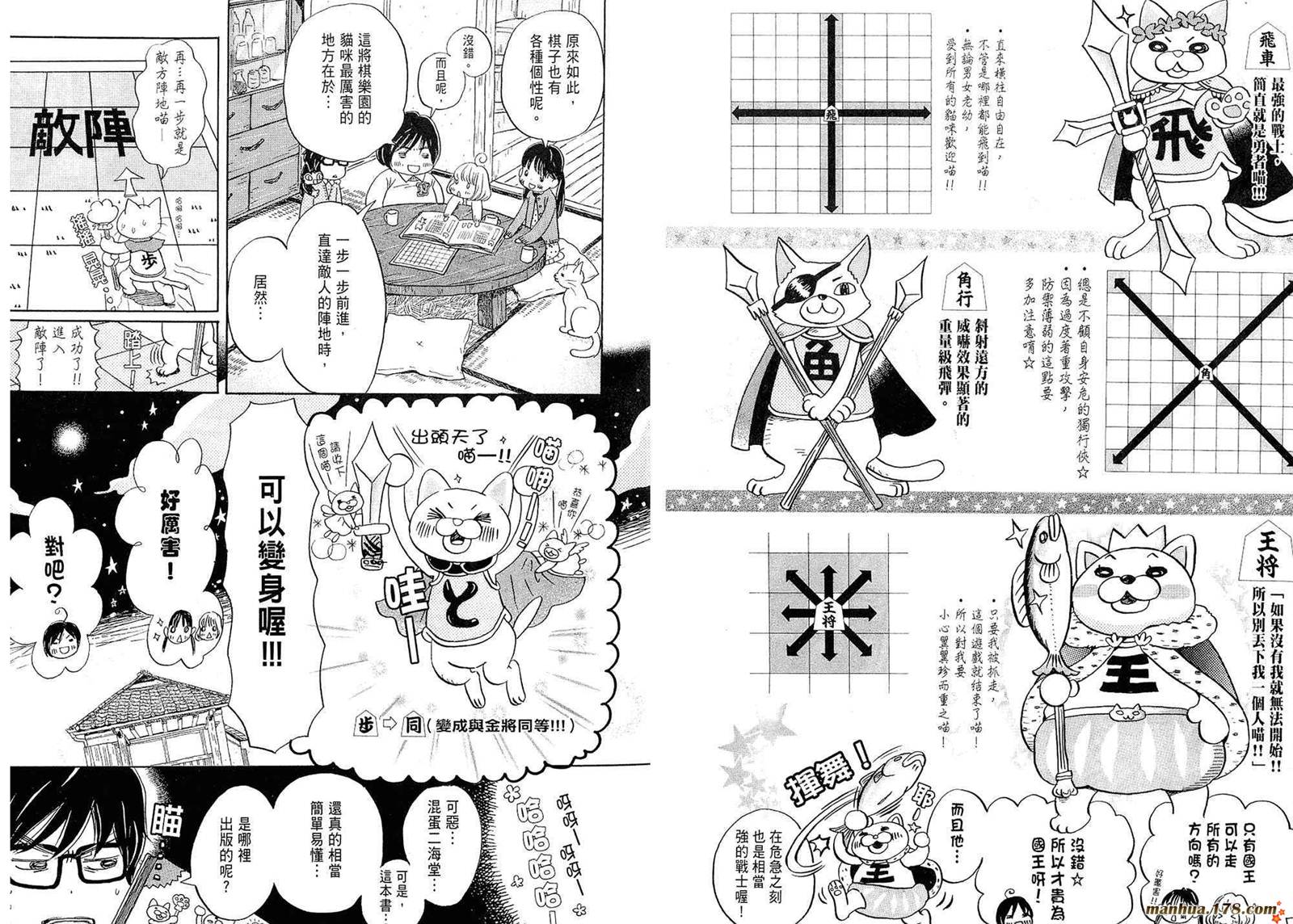 三月的狮子韩漫全集-第02卷无删减无遮挡章节图片 