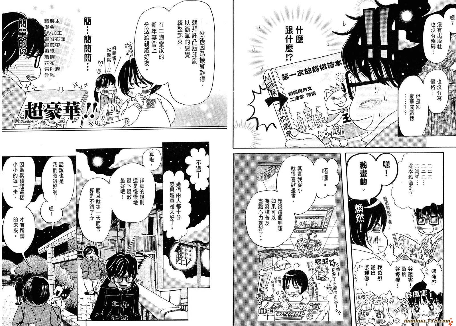 三月的狮子韩漫全集-第02卷无删减无遮挡章节图片 