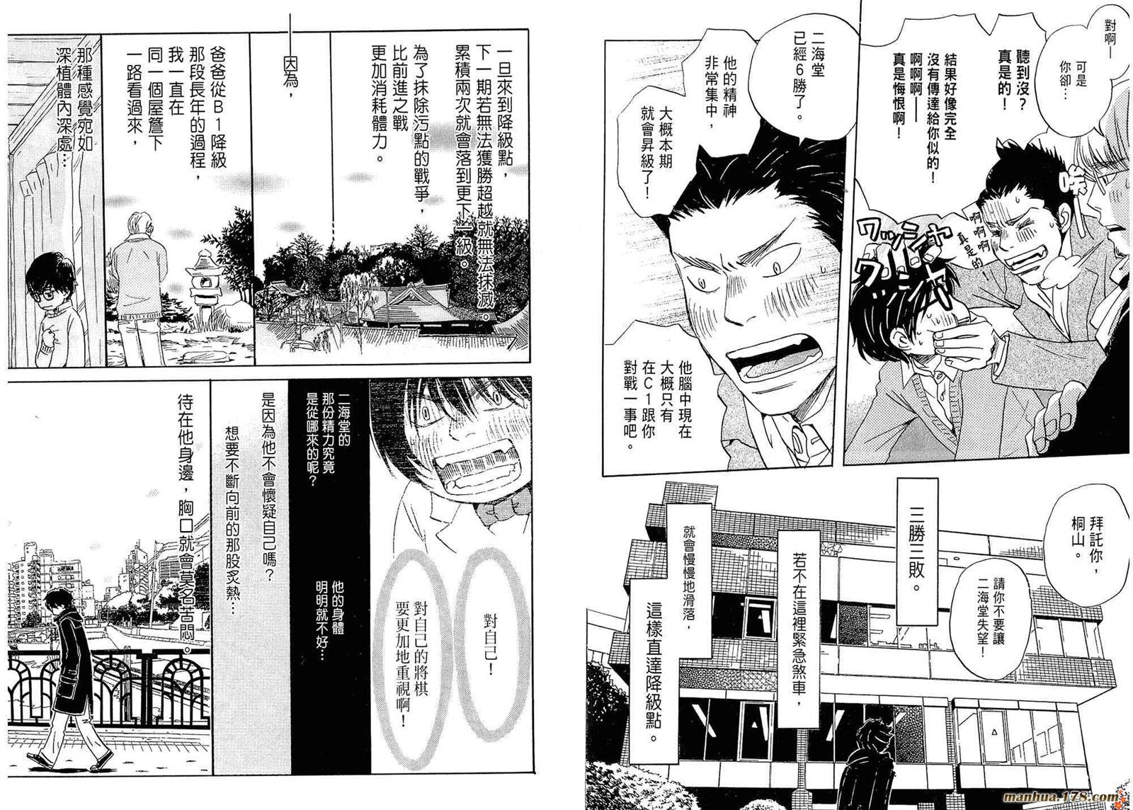 三月的狮子韩漫全集-第02卷无删减无遮挡章节图片 