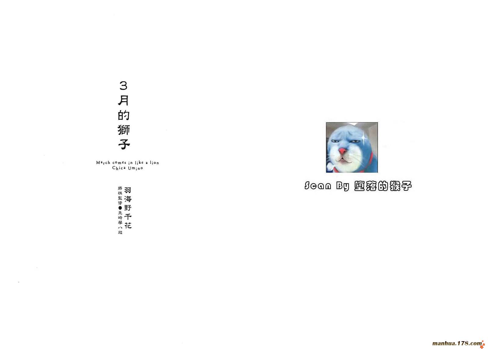 三月的狮子韩漫全集-第02卷无删减无遮挡章节图片 