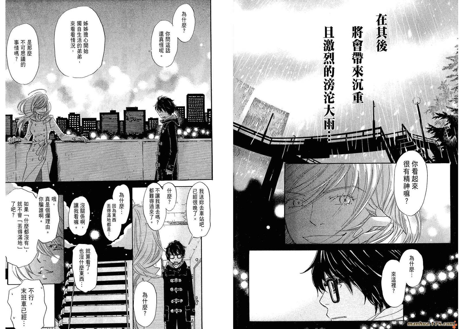 三月的狮子韩漫全集-第02卷无删减无遮挡章节图片 