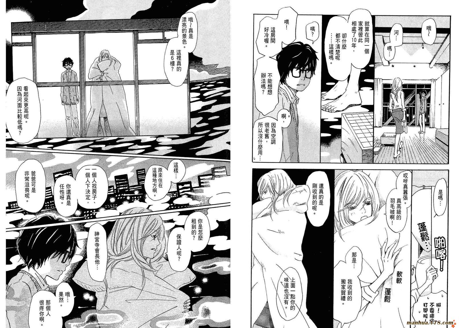 三月的狮子韩漫全集-第02卷无删减无遮挡章节图片 