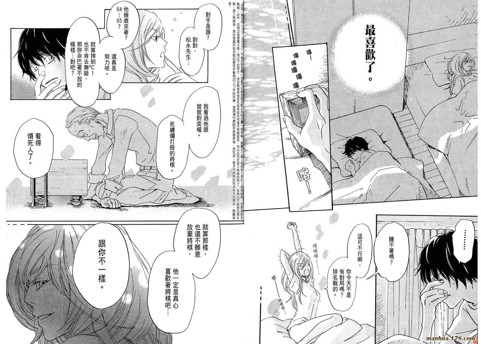 三月的狮子韩漫全集-第02卷无删减无遮挡章节图片 