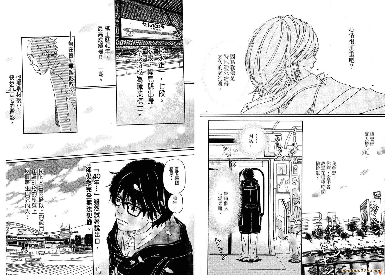 三月的狮子韩漫全集-第02卷无删减无遮挡章节图片 