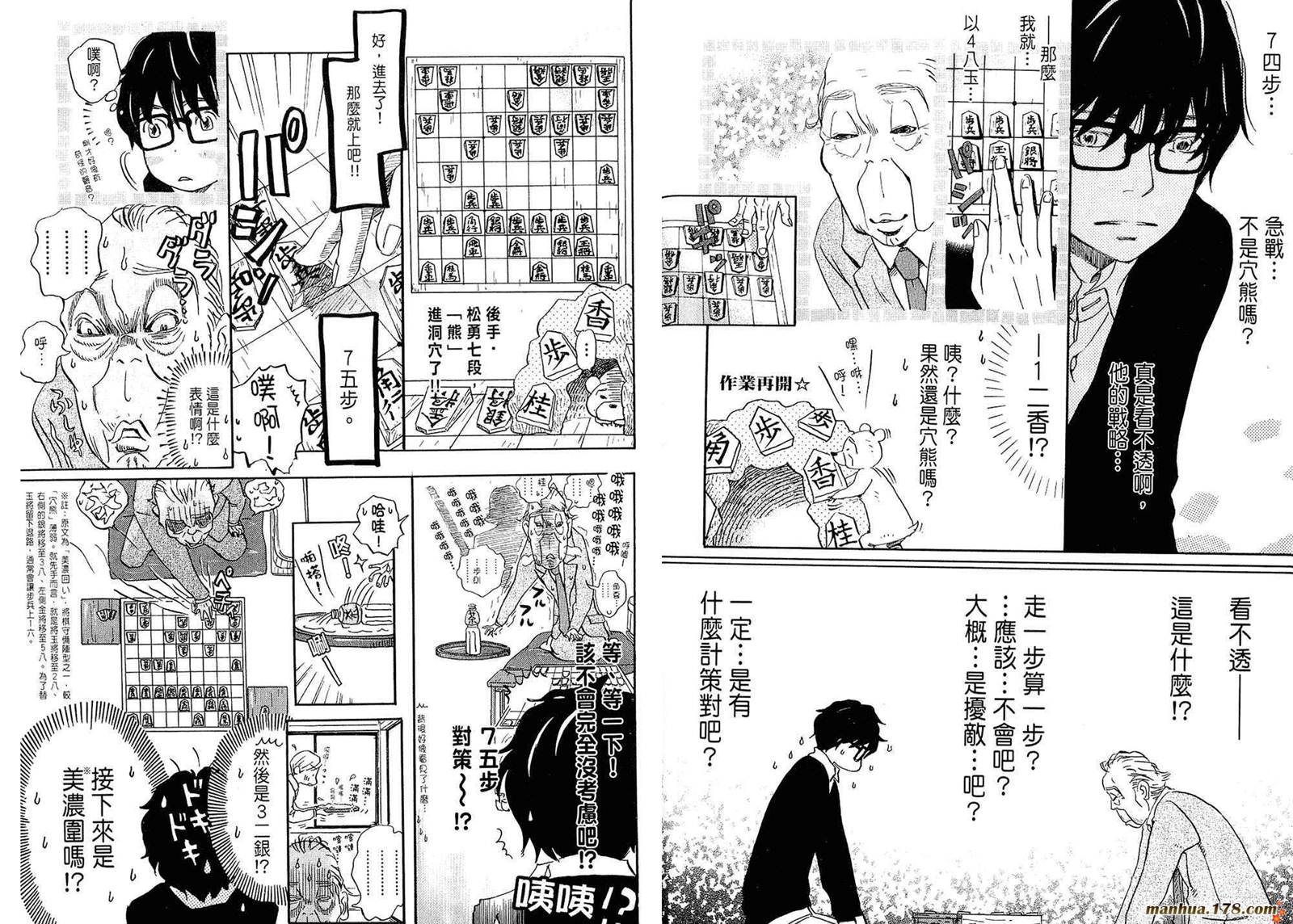 三月的狮子韩漫全集-第02卷无删减无遮挡章节图片 