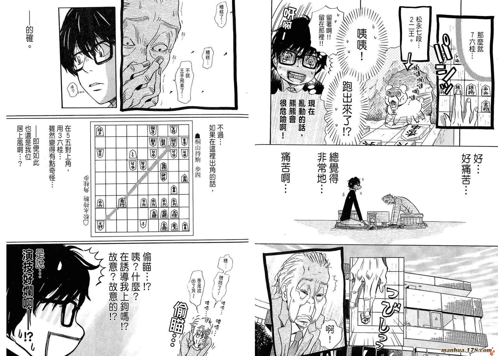 三月的狮子韩漫全集-第02卷无删减无遮挡章节图片 