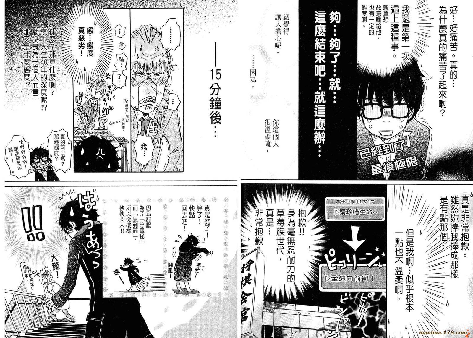 三月的狮子韩漫全集-第02卷无删减无遮挡章节图片 